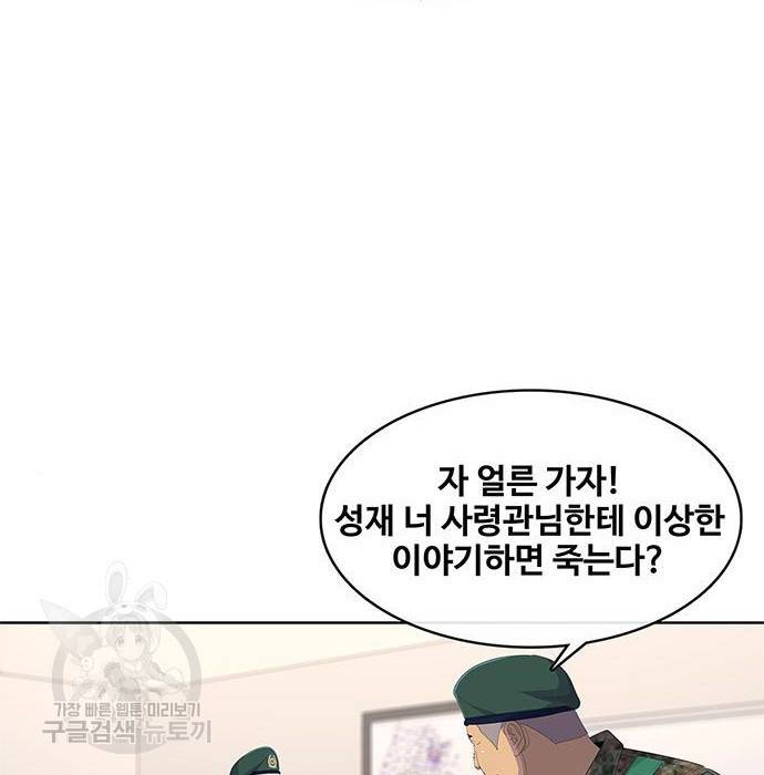 취사병 전설이 되다 175화 20