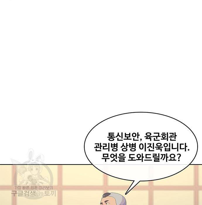 취사병 전설이 되다 175화 133