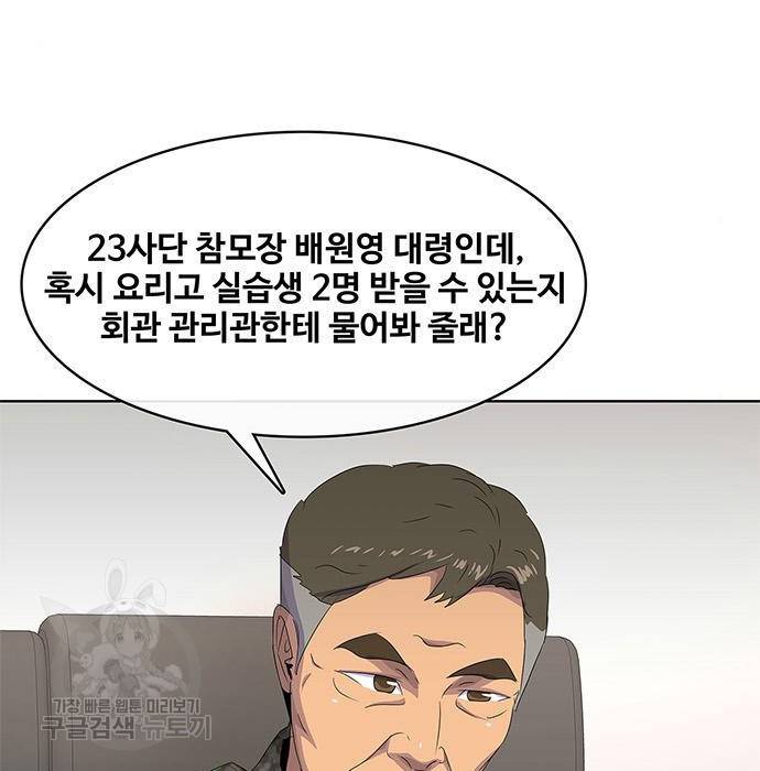 취사병 전설이 되다 175화 135