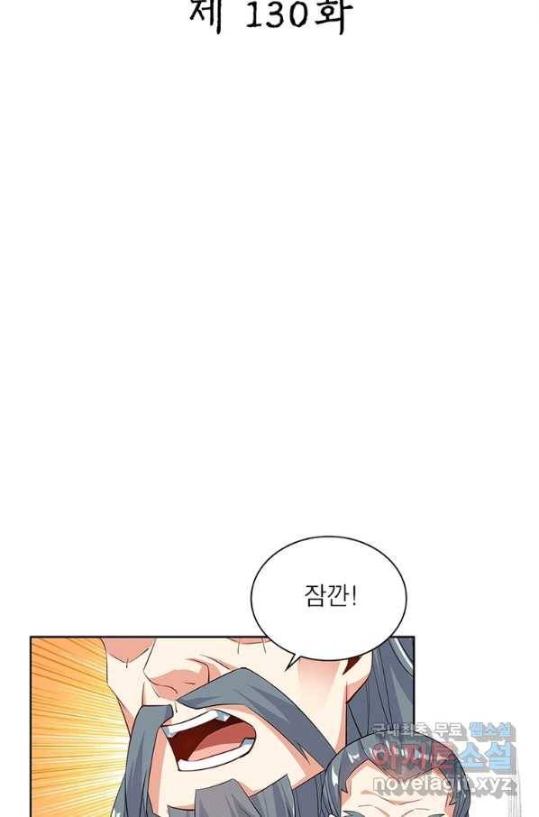 상제강림 130화 2