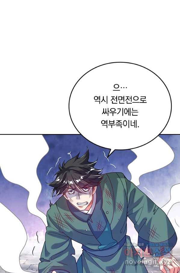 이세계의 지존 플레이어 141화 1