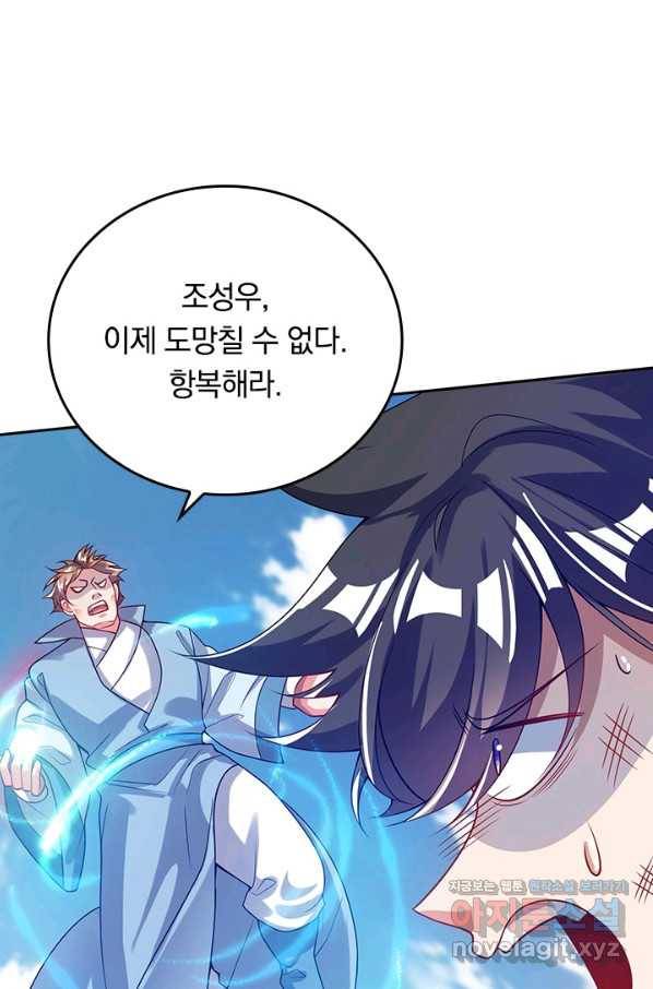 이세계의 지존 플레이어 141화 4