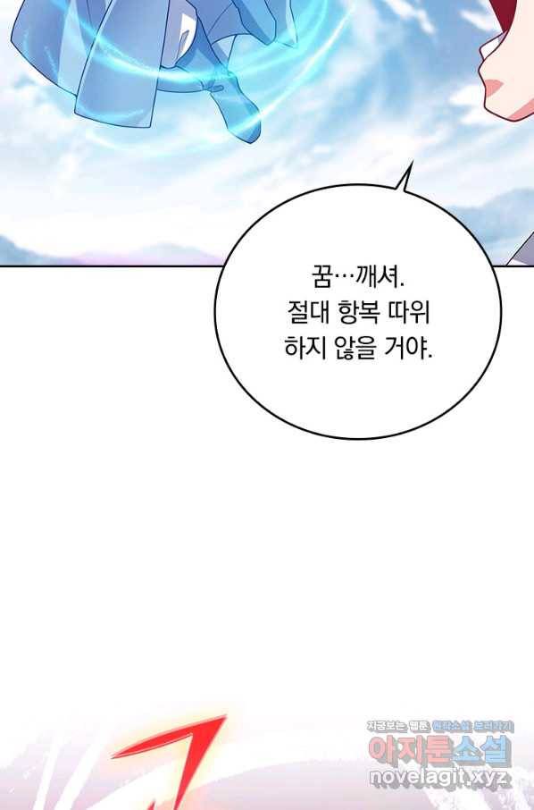 이세계의 지존 플레이어 141화 5