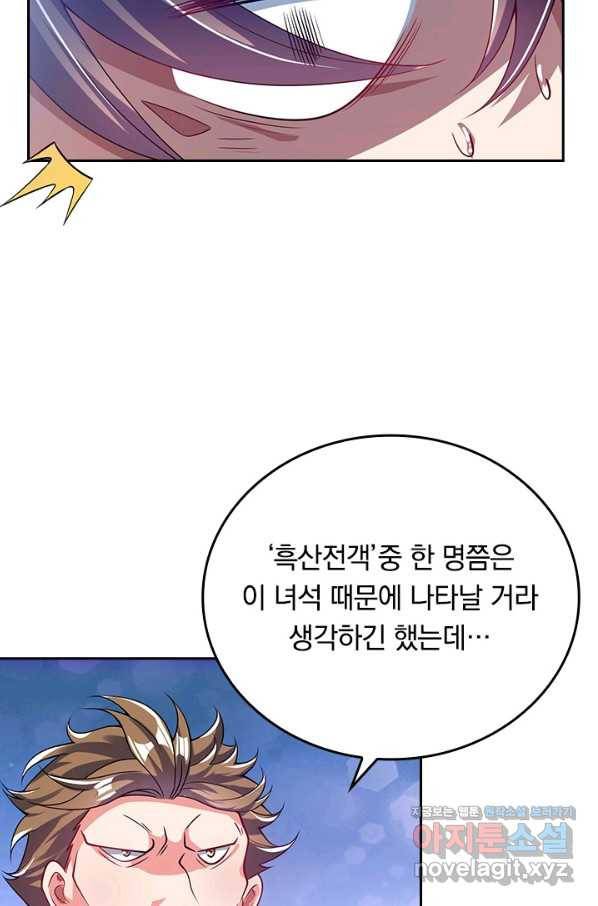 이세계의 지존 플레이어 141화 8