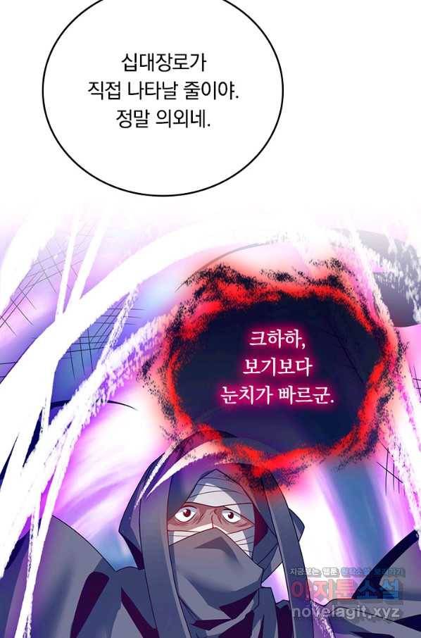 이세계의 지존 플레이어 141화 11