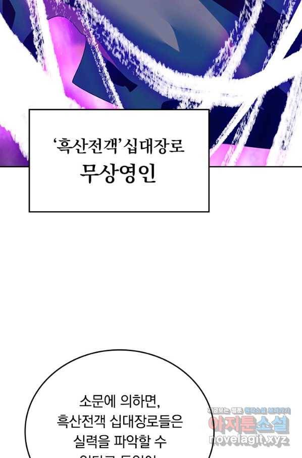 이세계의 지존 플레이어 141화 13