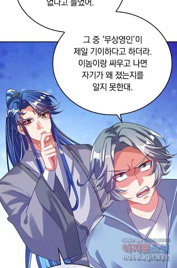 이세계의 지존 플레이어 141화 14