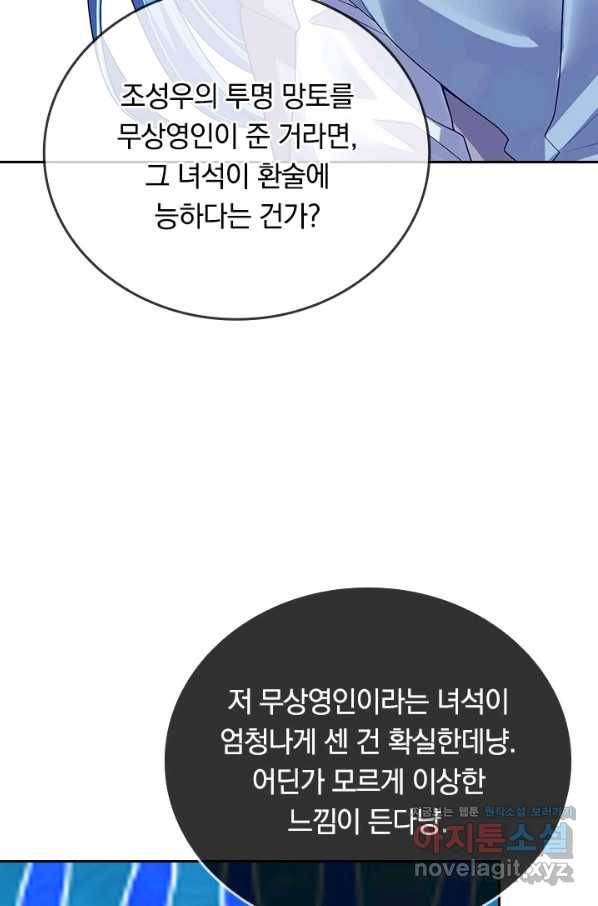 이세계의 지존 플레이어 141화 15