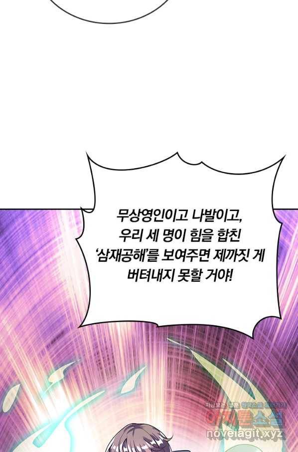 이세계의 지존 플레이어 141화 17