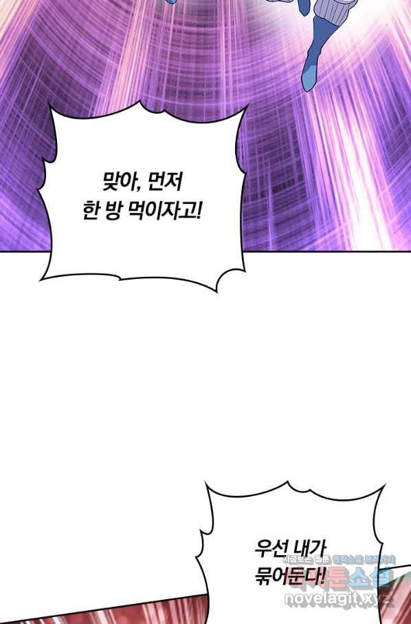 이세계의 지존 플레이어 141화 19