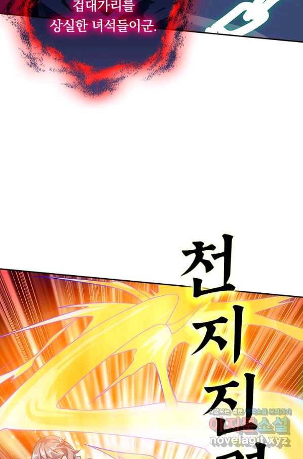 이세계의 지존 플레이어 141화 21