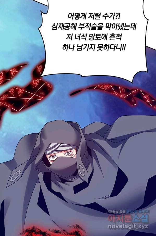 이세계의 지존 플레이어 141화 29