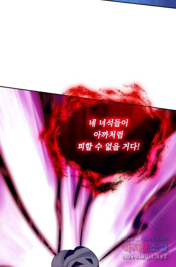 이세계의 지존 플레이어 141화 31