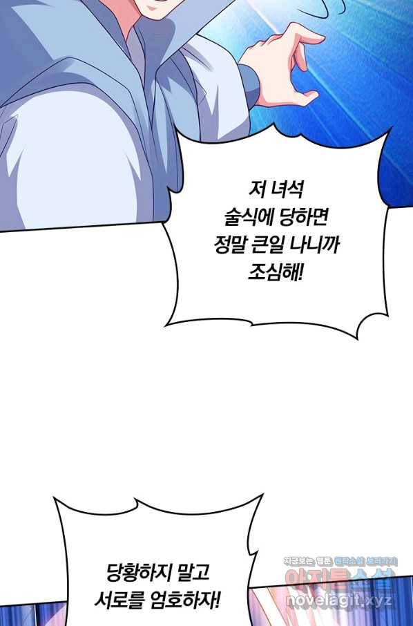 이세계의 지존 플레이어 141화 34
