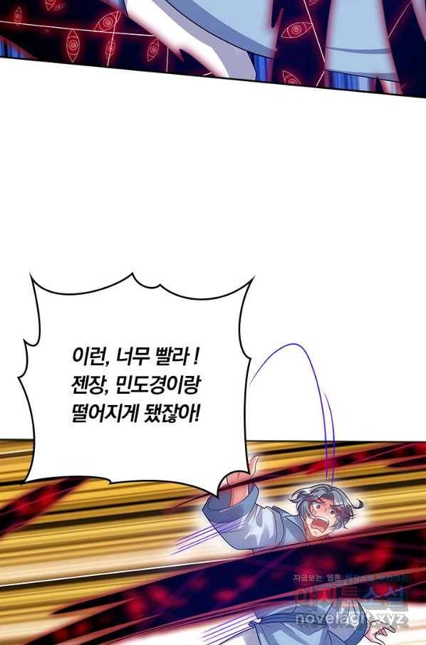 이세계의 지존 플레이어 141화 36