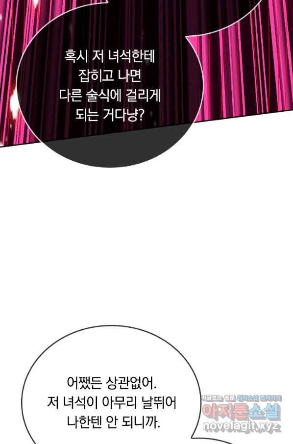 이세계의 지존 플레이어 141화 42