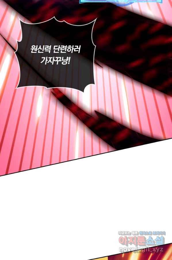 이세계의 지존 플레이어 141화 45