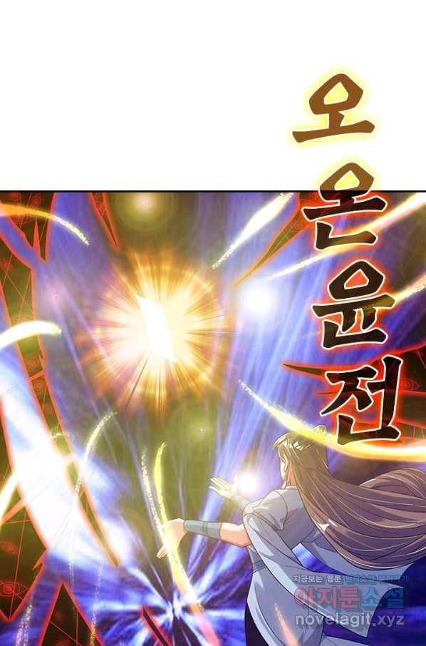이세계의 지존 플레이어 141화 47