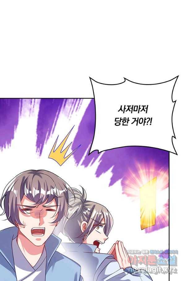 이세계의 지존 플레이어 141화 56