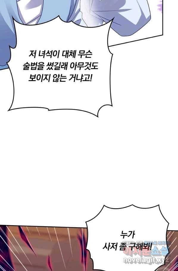 이세계의 지존 플레이어 141화 57