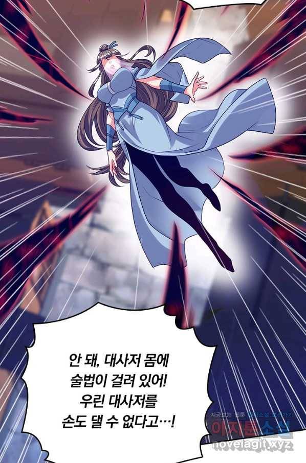 이세계의 지존 플레이어 141화 58