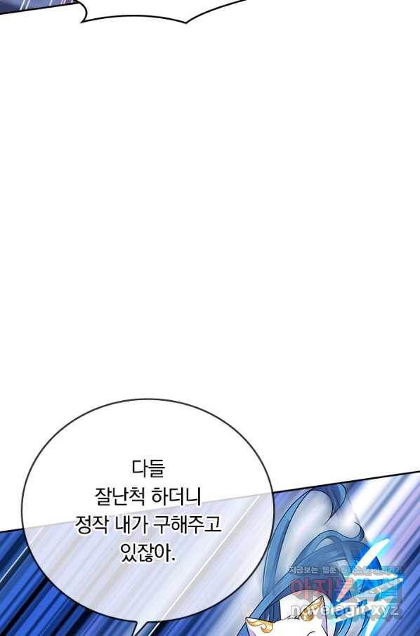 이세계의 지존 플레이어 141화 59