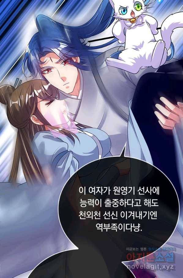 이세계의 지존 플레이어 141화 60