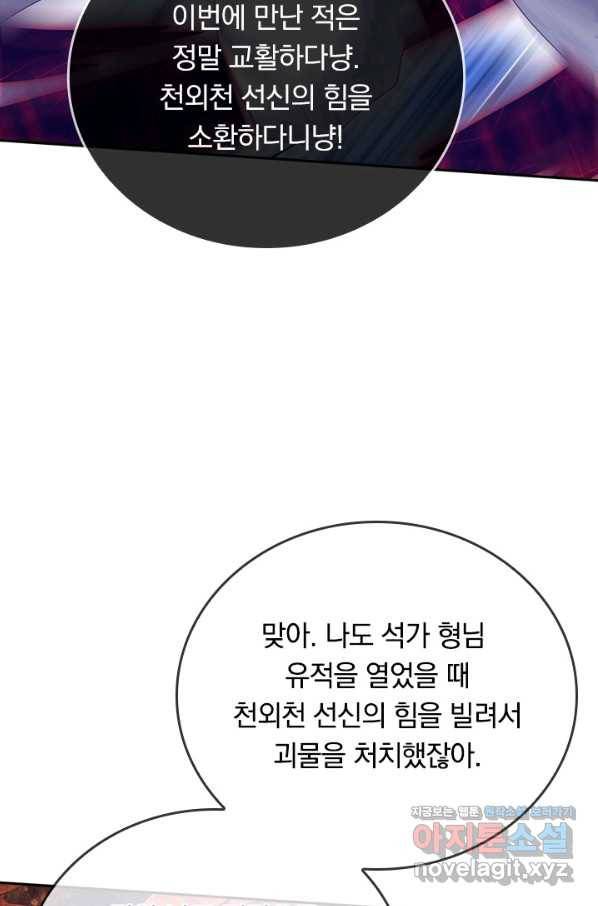 이세계의 지존 플레이어 141화 61