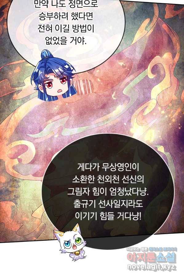이세계의 지존 플레이어 141화 62
