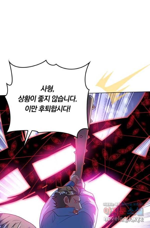 이세계의 지존 플레이어 141화 63
