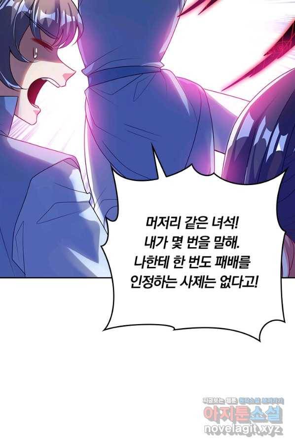 이세계의 지존 플레이어 141화 64