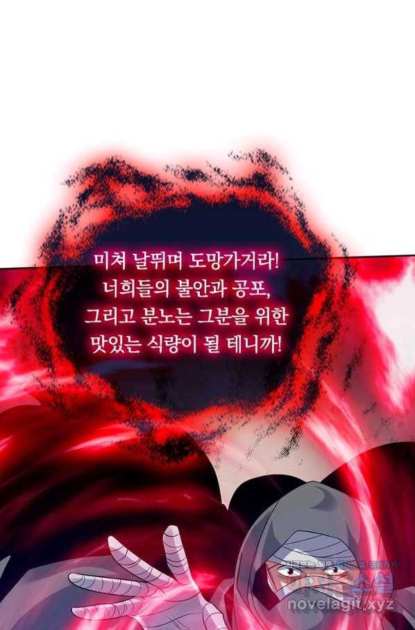 이세계의 지존 플레이어 141화 65