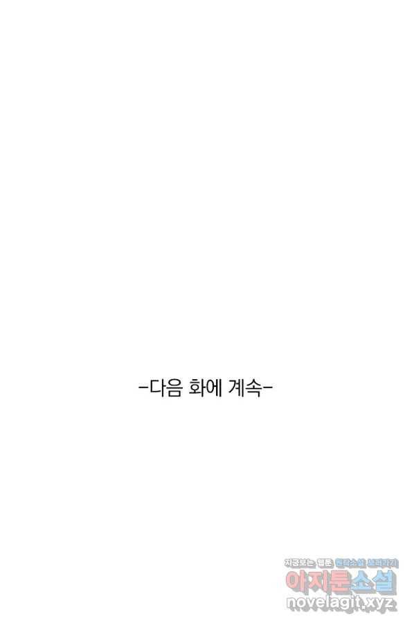이세계의 지존 플레이어 141화 67