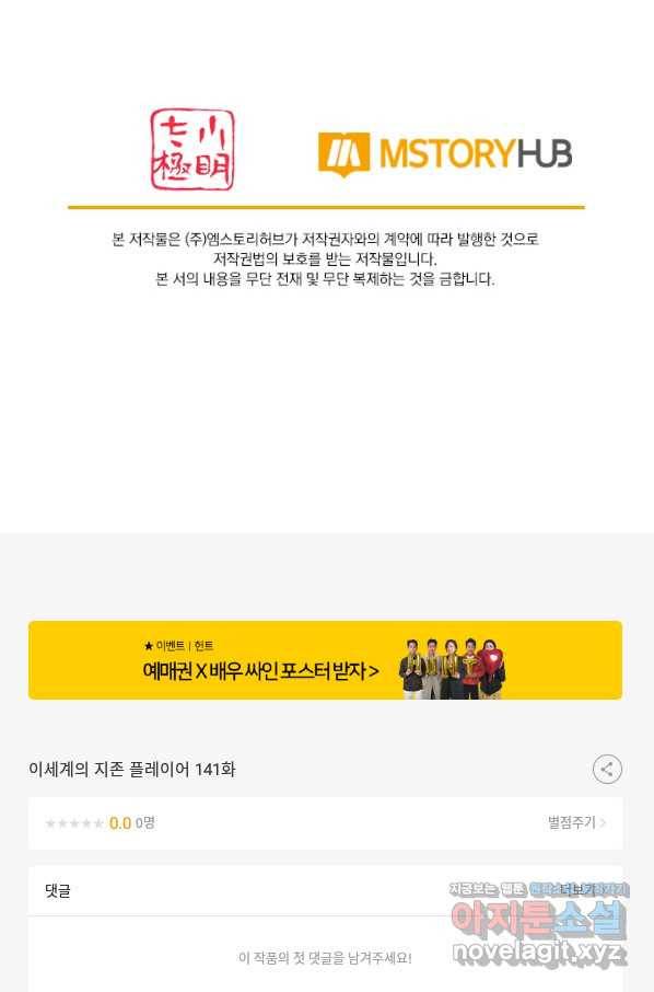 이세계의 지존 플레이어 141화 68