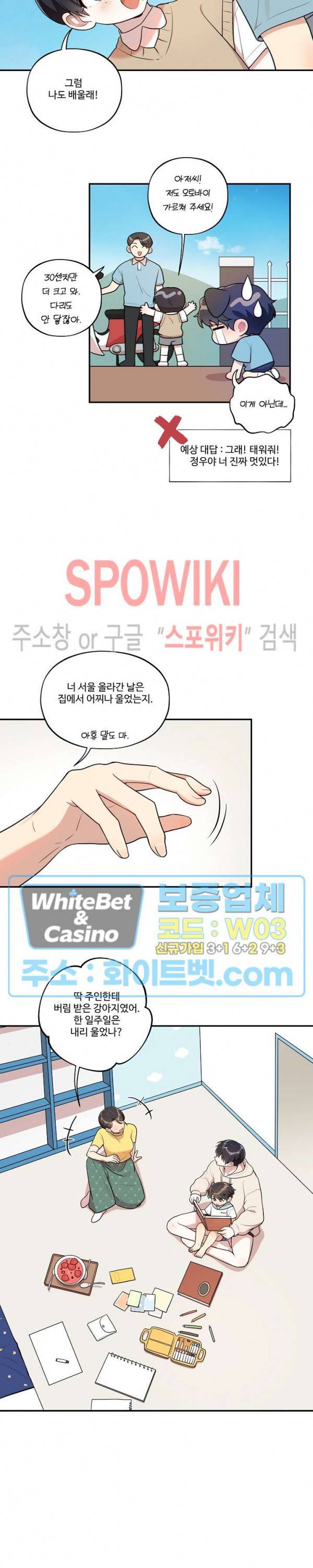 들키지마! xxx 20화 7