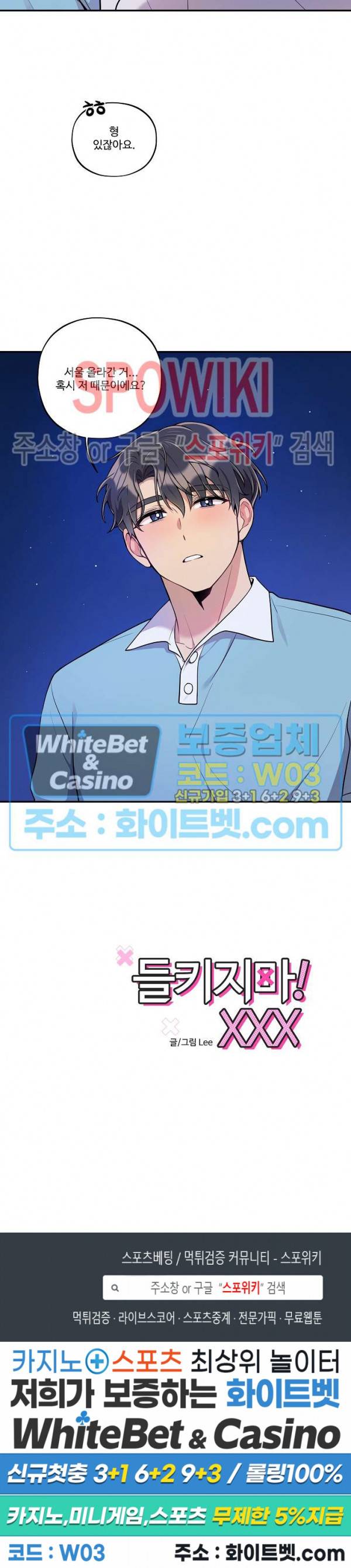 들키지마! xxx 20화 20