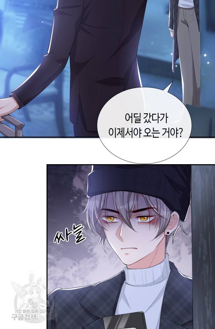 집착공의 인형놀이 25화 3