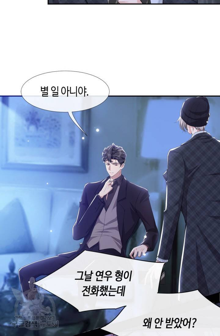 집착공의 인형놀이 25화 4