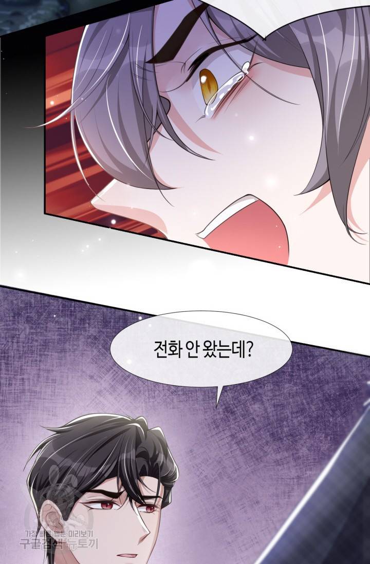 집착공의 인형놀이 25화 5