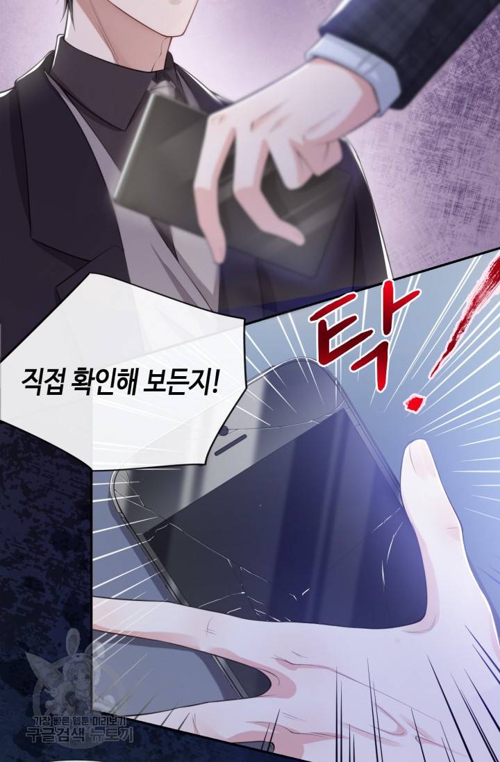 집착공의 인형놀이 25화 6