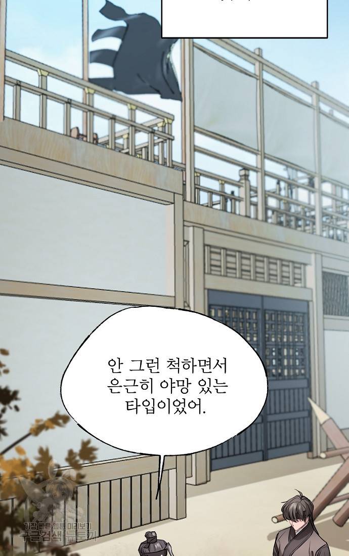 춘풍난만 8화 3