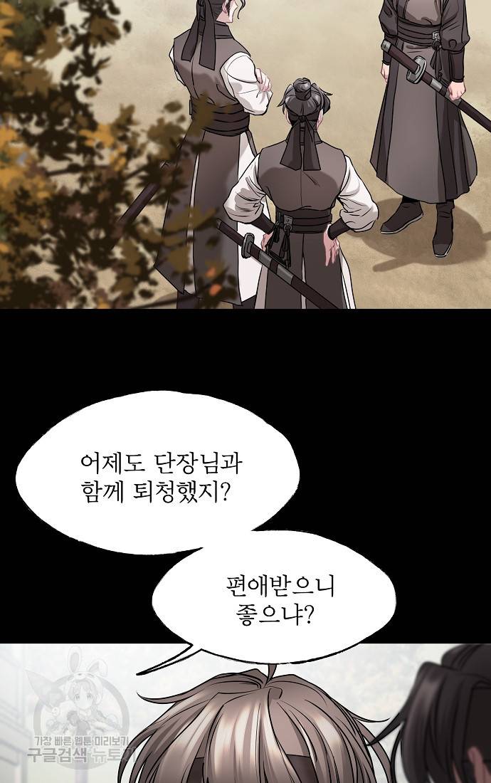 춘풍난만 8화 4