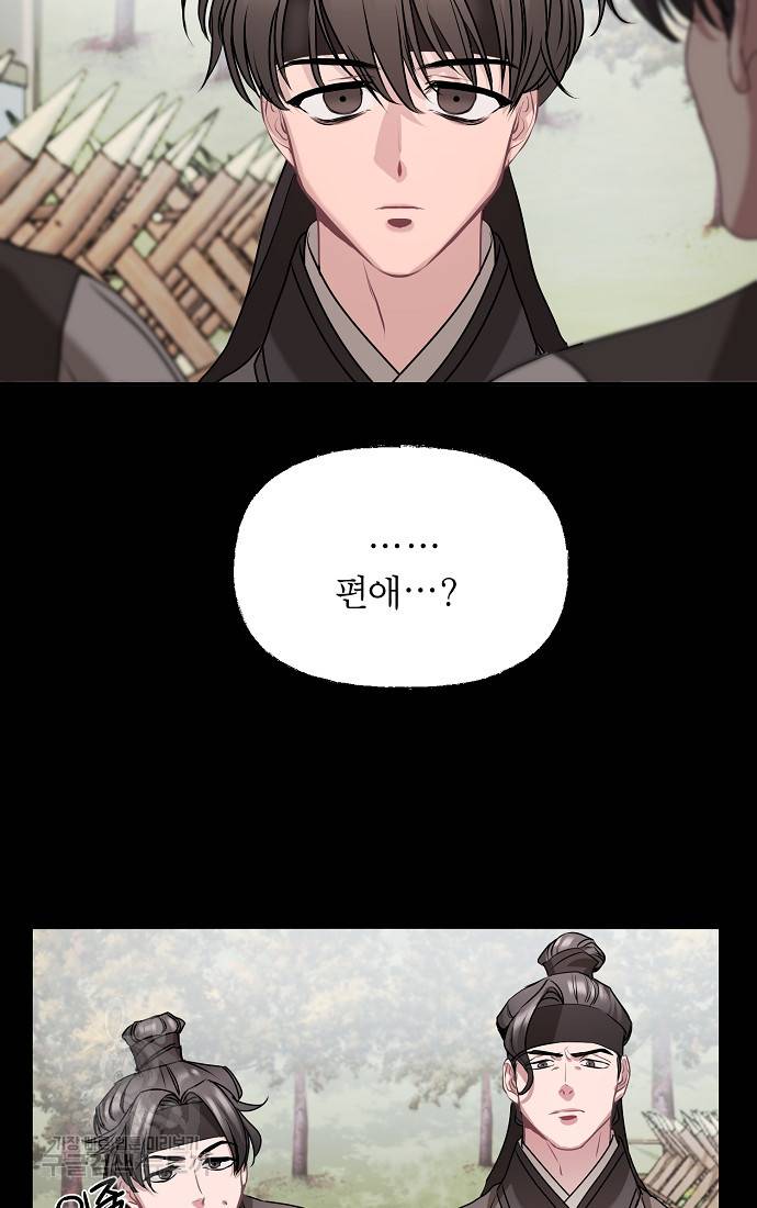 춘풍난만 8화 5
