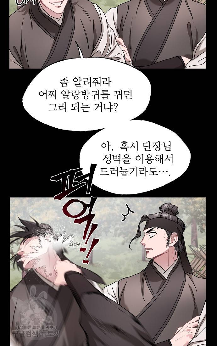 춘풍난만 8화 6