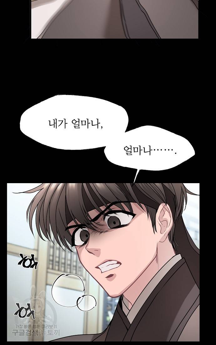 춘풍난만 8화 12