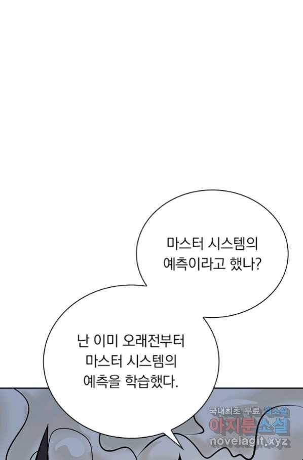 보스몹은 죽을수록 강해진다 228화 1