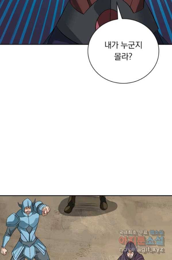 보스몹은 죽을수록 강해진다 228화 8