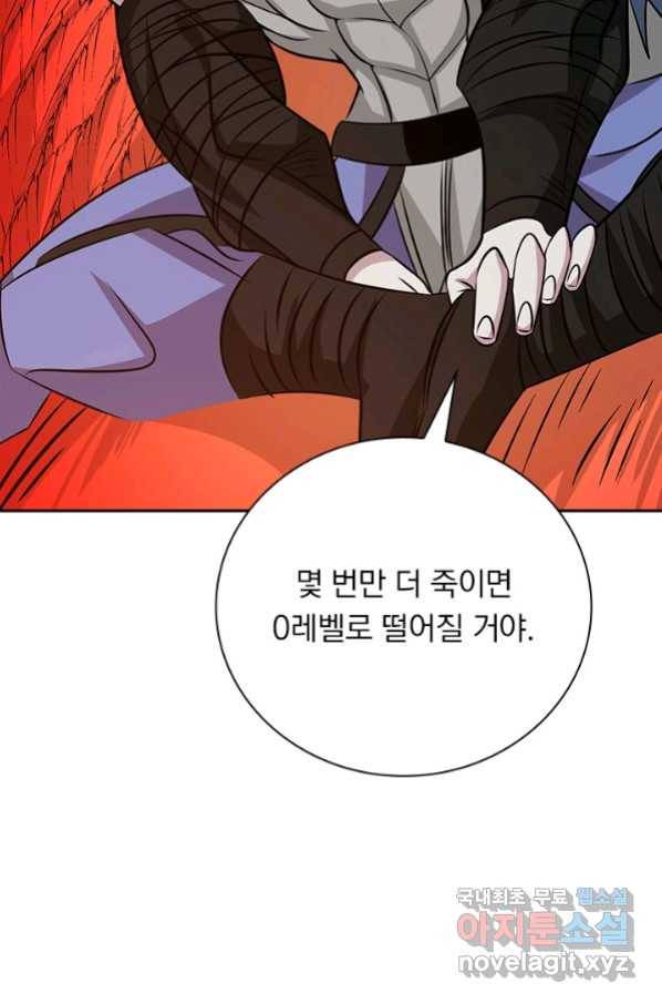 보스몹은 죽을수록 강해진다 228화 41