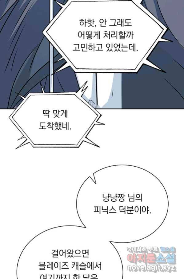 보스몹은 죽을수록 강해진다 228화 43