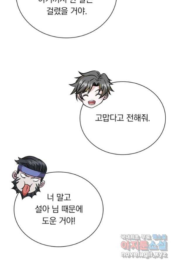 보스몹은 죽을수록 강해진다 228화 44